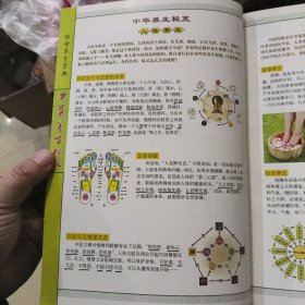 中华养生秘笈