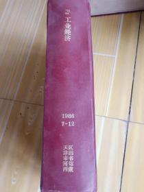 工业经济 1986/7/12