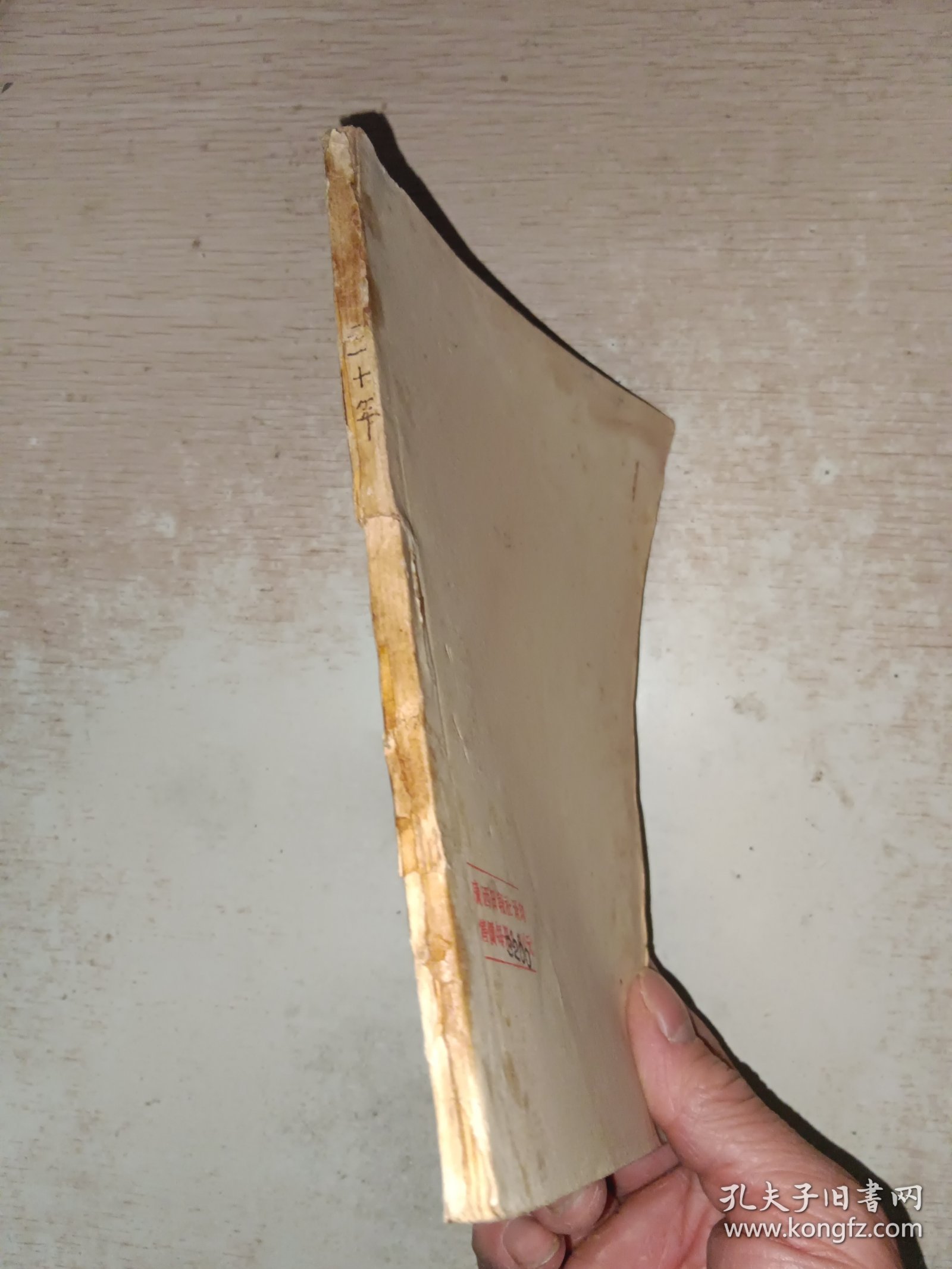 中国共产党的三十年 学习文选第六辑，有水印，品自定