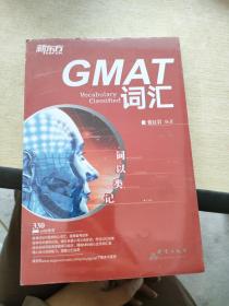 新东方·词以类记：GMAT词汇