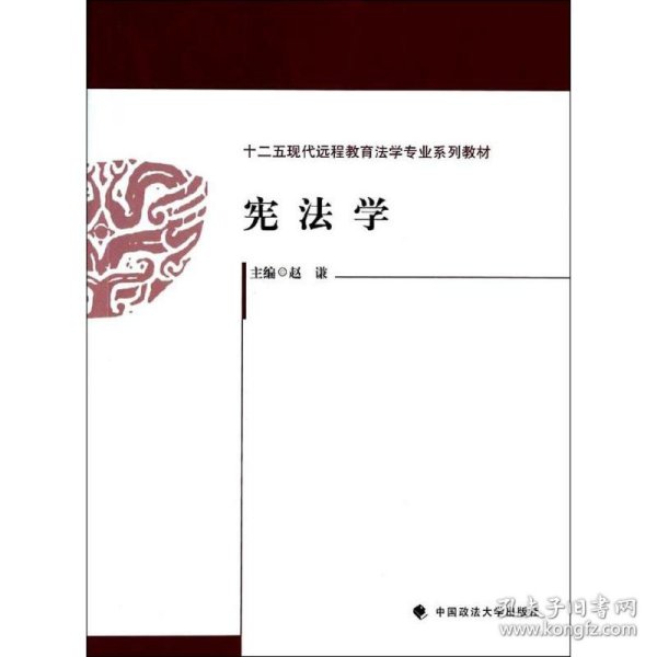 学 赵谦 中国政法大学出版社 沿海书店