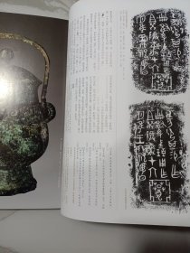 《中国书法》杂志，金文书法研究特辑:西周金文书法、商周金文美学特辑（2期共180多页），大盂鼎、叔尊、兽簋、师大簋、禹鼎、士山盘、虢季子白盘、天亡簋、晋候簋、卫簋、颂壶、射壶、逨盘、商卣盖铭文等拓片，西周中期金文字体、书风探析，丛文俊:先秦金文书法的学习借鉴、西周金文书法论要及金文书法的学习与创作，西周金文形态特征及其相关问题，商周金文之美笔谈，商周青铜器纹饰与图画文字，商周青铜器铭文的章法美……