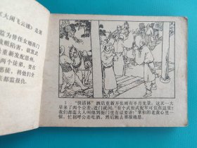 大闹飞云浦(武松之四)(扉页有粘贴，慎拍)