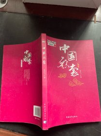 中国衣裳（签名本）