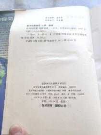 特殊的较量 窃密与反窃密，情报与反情报，间谍与反间谍（全三册） 世界知识出版社 一版一印