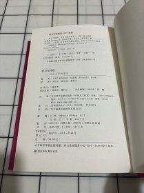 权力与特权:社会分层的理论