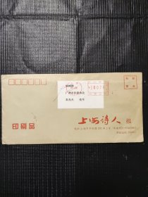 上海诗人报2006年4月 附信封邮戳 宣传介绍页 信封未拆封