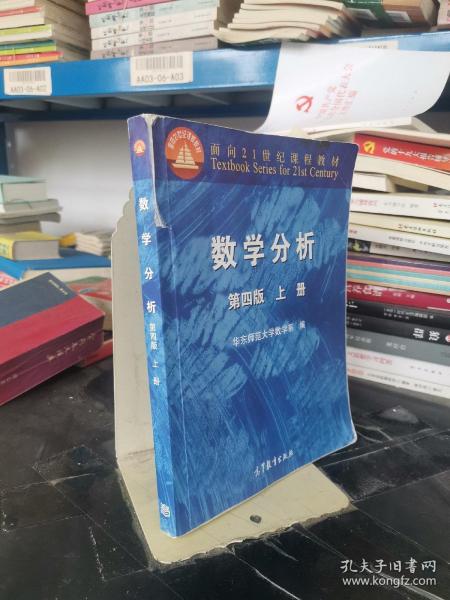 数学分析 第四版 上册