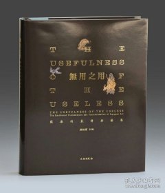 无用之用：髹漆的东传与发展 全新未拆封