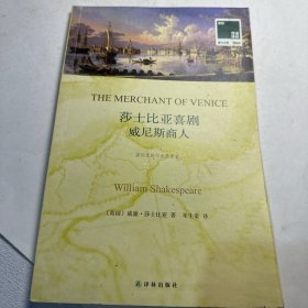 双语译林·壹力文库：莎士比亚喜剧威尼斯商人