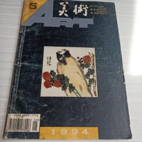 美术    1994-5