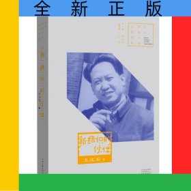 新结识的伙伴/百年中篇小说名家经典