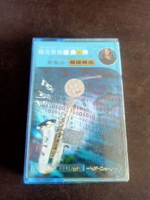 《萨克斯风经典之作 凯丽金超级精选》磁带，BMG供版，美卡发行，内蒙古音像出版