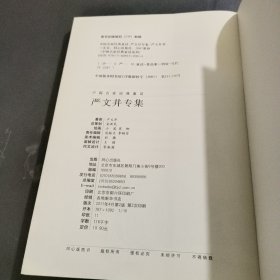 中国名家经典童话·严文井专集