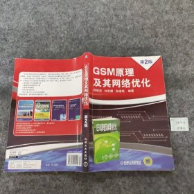 GSM原理及其网络优化