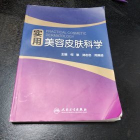 实用美容皮肤科学