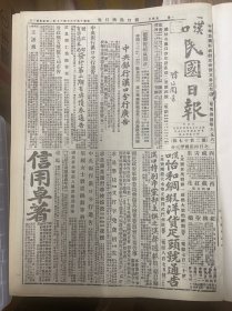 1927年（汉口民国日报）第二百零十七号 国民政府军事委员会前方总政治部第二次工作报告，省农协扩大会重要议决案