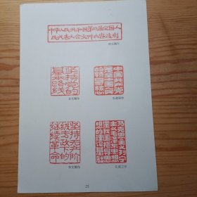 32开两面书法刻印一张