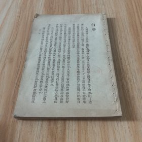 初中学生文库：童子军救护术（缺封面）