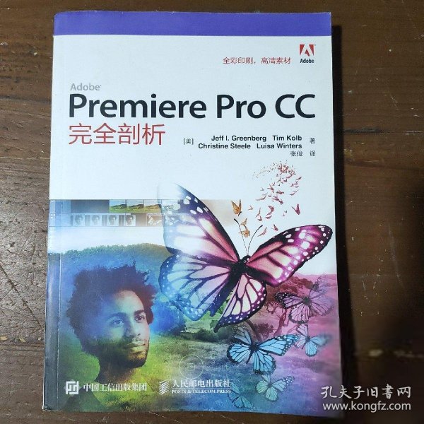 Adobe Premiere Pro CC完全剖析(全彩印刷)[美]杰夫·格林伯格（Jeff,I.,Greenberg）、蒂姆·科尔（Tim Kolb）、克里斯汀·斯蒂尔（Christine Steele）  著；张俊  译人民邮电出版社