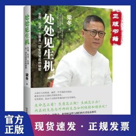 處處見生機(jī) 9787505737686