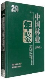 中国林业年鉴:2006 国家林业局 9787503846687