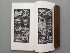 书迹名品丛刊 第127回 《汉 封龙山颂 ／张寿残碑 近拓本 》 日本二玄社出版 品相如图