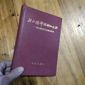 抗大精神在湘江之滨 回忆解放军长沙政治学校