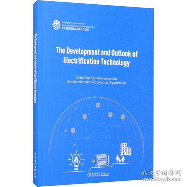 用电技术发展与展望（英文版）The Developmengt and Outlook of Electrification Technology