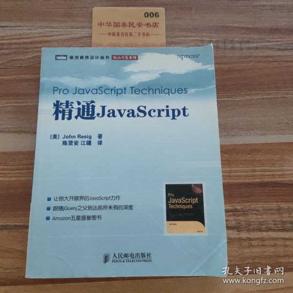 精通JavaScript