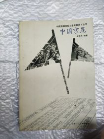 中国京昆