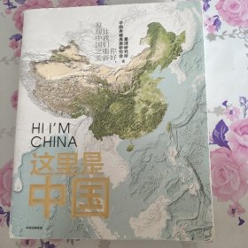 这里是中国