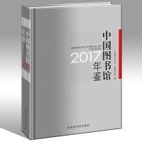 中国图书馆年鉴2017