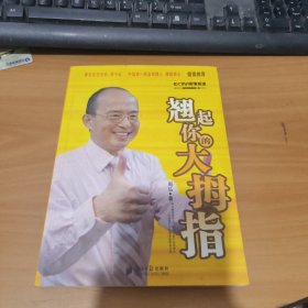 翘起你的大拇指 实物拍照 货号 24-6