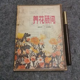 养花顾问