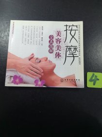 按摩美容美体,