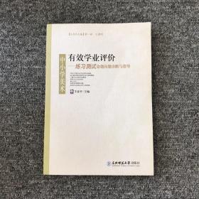 中小学美术练习测试命题问题诊断与指导/有效学业评价