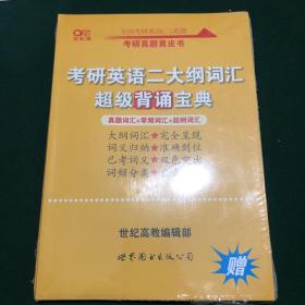 张剑黄皮书2020历年考研英语(二)真题解析及复习思路(经典试卷版)(2017-2019）MB