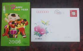 2006年中国邮政贺年有奖信封及贺卡（国家邮政局发行）