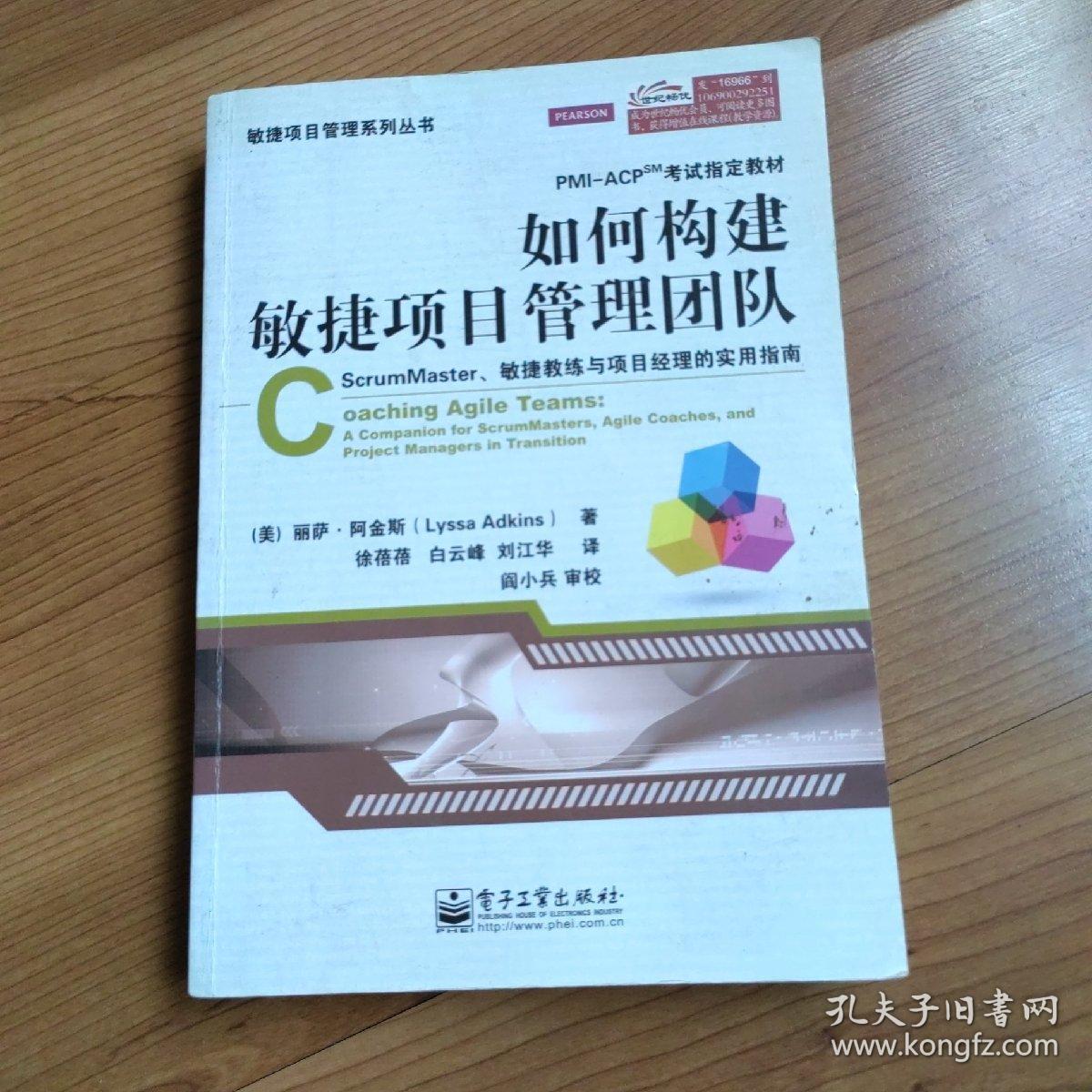 如何构建敏捷项目管理团队：ScrumMaster、敏捷教练与项目经理的实用指南