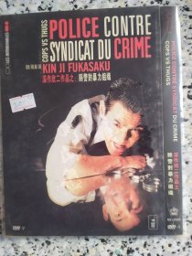 深作欣二作品之县警对暴力组织DVD