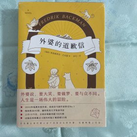 外婆的道歉信