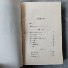 鲁迅全集（精装本第四卷）〈1957年北京初版发行〉