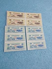 1972年安徽省奖励粮票（半市斤、拾市斤）10张合售