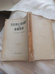 史达尼斯拉夫斯基体系与苏联戏剧