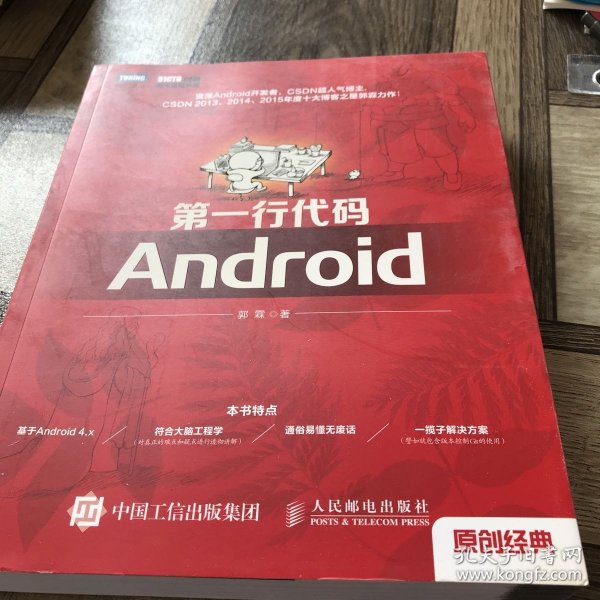 第一行代码：Android