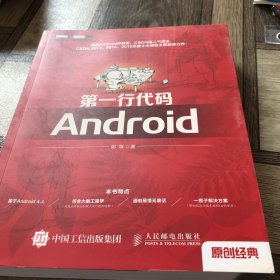 第一行代码：Android