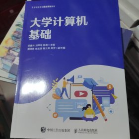 大学计算机基础