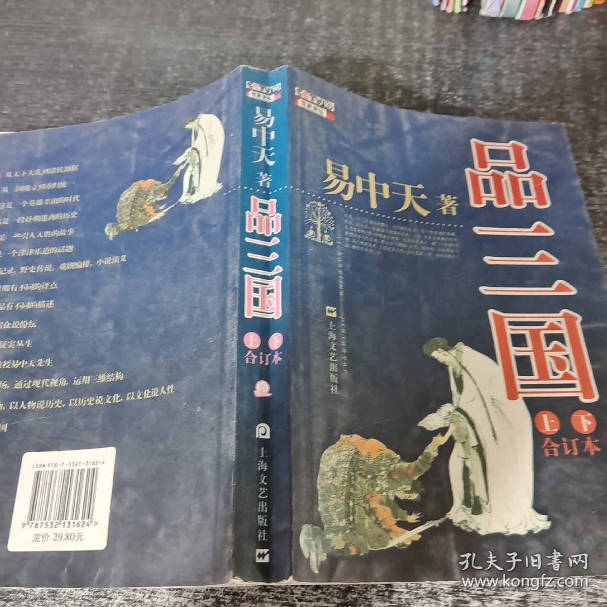 品三国（上下）合订本