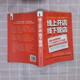 线上开店线下管店（最新店铺管理的17个流程和14个标准）